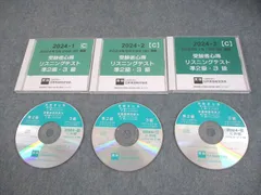 日本英語検定協会 英検 受験者心得・リスニングテスト 準2級/3級 2024-1～3 C 2024年5/9月/2025年1月実施 CD3枚 022s4C