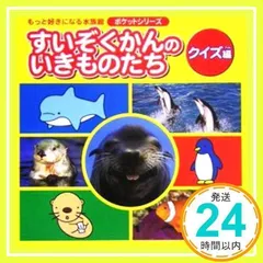 絵本・すいぞくかん（全３巻セット） たんけん編/アリス館（ペーパーバック） 絵本○すいぞくかん ｜ アリス館