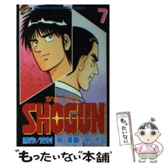 2026年最新】ショーグン 漫画の人気アイテム - メルカリ