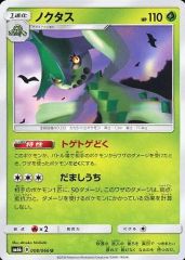 ノクタス ☆ 第2弾拡張パック 砂漠のきせき 007/053 ポケモンカード
