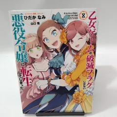 追加有【大量】乙女ゲーム系 付録 グッズ キャラクリアケース「乙女ゲームの破滅フラグしかない悪役令嬢に
