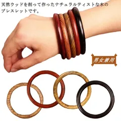 送料無料ウッドバングル ブレスレット バングル 木製 ウッド バングル アジアン バリ ハワイアン アクセサリー アクセ 太め リング ブレス ブレスレット 木 カジュアル おしゃれ かわいい 大人 #nin3630