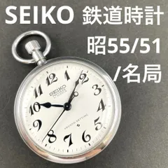 2025年最新】SEIKO 鉄道グッズ・鉄道部品の人気アイテム - メルカリ