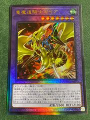 早い者勝ち！ 大人気！ 遊戯王 竜魔道騎士ガイア アルティメットレア
