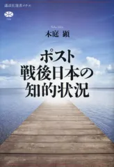 【中古】 政治の成立/東京大学出版会/木庭顕 政治の成立 - 東京大学出版会