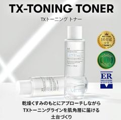 VT TXトーニングトナー 200ml 化粧水 導入化粧水 ブースター ヒアルロン酸 グルタチオン トラネキサム酸 美白 美肌