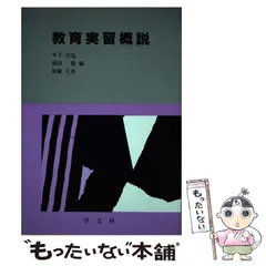 2024年最新】教育実習の人気アイテム - メルカリ