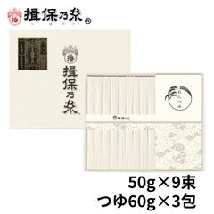 手延素麺 揖保乃糸 特級品 9束 麺つゆ 60g×3包 /STT-25N/