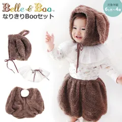 【期間限定！特別価格】うさぎ なりきり コスチューム 3点セット（ぼうし/つけ襟/ブルマ）ボンネット キャップ スタイ ベビー 子供服 衣装 コスプレ ハロウィーン ハロウィン 仮装 うさぎ なりきりBoo　Belle&Boo ベル＆ブー ベルアンドブー