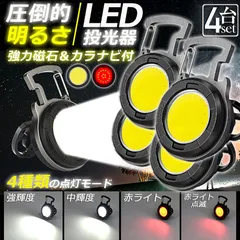投光器 LED 4個セット 充電式 COB投光器 6W 作業灯 小型LED作業灯 緊急照明 屋外照明 ワークライト usb 充電式 LED投光器 自動車整備 アウトドア キャンプ 旅行 夜釣り ランニング 防災 地震 バッテリー付き 180°角度調整可能