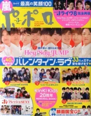 【中古】芸能雑誌 付録付)ポポロ 2018年3月号