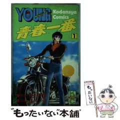 青春一番 1, 2巻セット 永井豪 ヤングマガジンコミックス - メルカリ