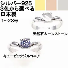☆日本製 ボリューム感ありあり★SILVER９２５リング ムーンストーン or キュービックジルコニア　ファッションリング