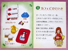 Re-MeNT - ナタリーちゃんのパリのおやつ リーメント ナタリーちゃんパリのおやつ