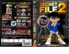 名探偵コナン シークレットファイル 2【アニメ 中古 DVD】レンタル落ち