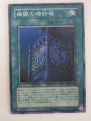 遊戯王 幽獄の時計塔 EOJ-JP048 - メルカリ