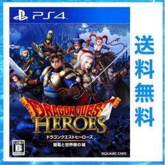 PS4 ドラゴンクエストヒーローズ 闇竜と世界樹の城 ドラクエ  DRAGON QUEST HEROES