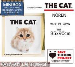 【MINIBOX のれん制作工房 正規販売店】のれん THE_CAT チンチラ 幅85×丈90cm【日本製】THE_DOG ねこ 猫 ネコ フォト 写真 動物 暖簾 間仕切り 家紋 タペストリー ポスター【匿名配送ネコポス 全国送料無料】