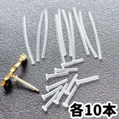 ピアスカバー ハードタイプ ＆ ソフトタイプ 差し込み式 チューブ 各10本ずつ