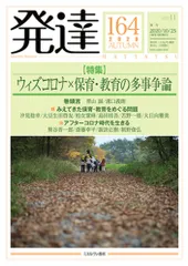 発達  第１６４号（２０２０　ＡＵＴＵ /ミネルヴァ書房（単行本）