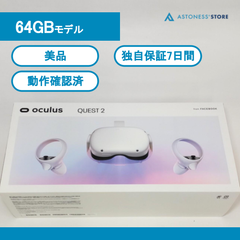 【美品】Meta Quest 2 64GB [ Quest2 / Oculus Quest 2 / メタクエスト2 / オキュラスクエスト2 ]