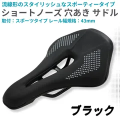 自転車 サドル スポーツ 穴あき ショートノーズ フラット ロードバイク クロスバイク マウンテンバイク MTB 衝撃吸収 カットアウト