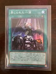 禁じられた一滴　スーパーレア