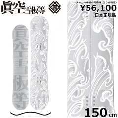 MAU_KI 150 2017-2018 スノーボード　眞羽　眞空雪板等 MAU_KI 150 2017-2018 スノーボード 眞羽 眞空雪板等 眞空雪板等