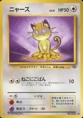 2025年最新】ニャース 旧裏の人気アイテム - メルカリ