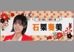 【中古】タオル・手ぬぐい 石栗奏美(OCHA NORMA) マイクロファイバーフェイスタオル 「モバガチャ Hello! Project 2023 Winter オフィシャルオンラインガチャ ～TWO OF US～」 スーパーレア賞