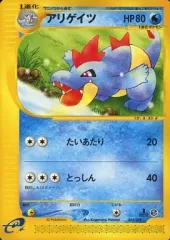 ポケモンカードe アンリミ　アリゲイツ ポケモンカードe アンリミ アリゲイツ