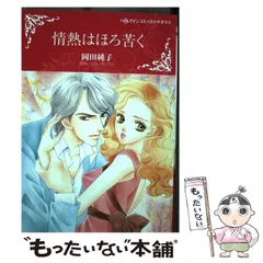 【中古】 灼熱の再会/ハーパーコリンズ・ジャパン/リン・グレアム ヘザー・グレアム｜ハーパーコリンズ・ジャパン