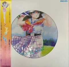 フィリップスレコード 30PL-3 くりぃむレモン 亜美・ラストコール (帯付)