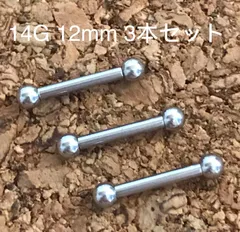 14G12mｍ3本セット 軟骨ピアス♪ストレートバーベル ボディピアス☆