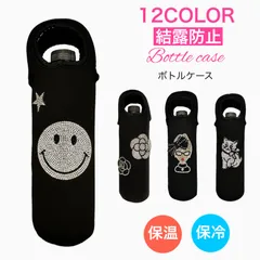 ペットボトル カバー 保冷 結露防止 水筒カバー スマイル ニコちゃん ハート キラキラ きらきら ボトルケース ホルダー 保温 コンパクト ブランド レディース