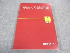 2024年最新】総まくり論証の人気アイテム - メルカリ