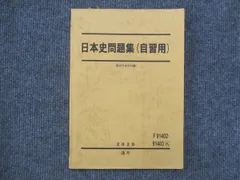 2024年最新】vパック 日本史の人気アイテム - メルカリ