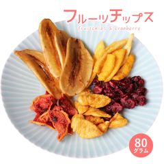 【セール開催中！】大地の生菓 フルーツチップスミックス 80g バナナ マンゴー スイカ パイン クランベリー 送料無料 お菓子 クリスマス ギフト プレゼント 手土産