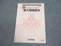 2025年最新】東大理類数学の人気アイテム - メルカリ