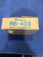 ノボル スピーカセレクタ RB-403　長期倉庫保管・未使用品