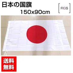日の丸国旗特大サイズ横3メートルスポーツ観戦などに