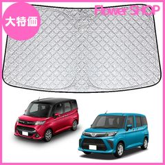 【大特価】トヨタ ルーミー タンク サンシェード トヨタ ルーミー/タンク フロント サンシェード ルーミー タンク 日よけ ルーミー タンク フロントガラス サンシェード TANK ROOMY M900A/M910A型 サンシェード フロント 折り畳み式 遮
