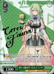 ヴァイス　セレス・ファウナ 自然の番人 SSP ヴァイス セレス・ファウナ 自然の番人 SSP 2025年最新】自然の