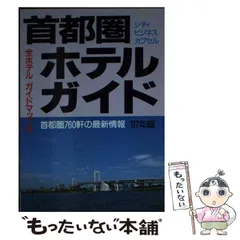 2024年最新】宿泊案内の人気アイテム - メルカリ