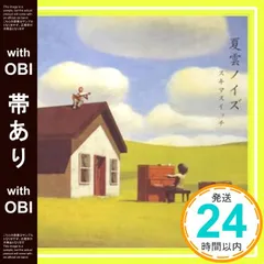 2025年最新】夏雲ノイズの人気アイテム - メルカリ