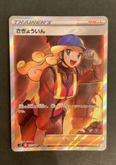 【即購入可能】ポケモンカード さぎょういん SR パラダイムトリガー