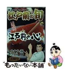 2024年最新】江戸前の旬の人気アイテム - メルカリ