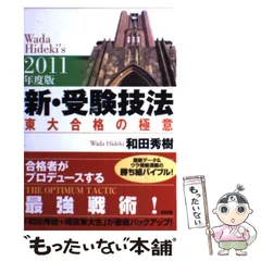 2025年最新】新・受験技法―東大合格の極意の人気アイテム - メルカリ