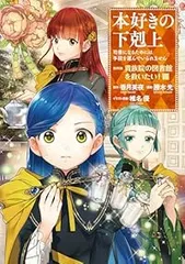 2025年最新】本好きの下剋上 全巻の人気アイテム - メルカリ