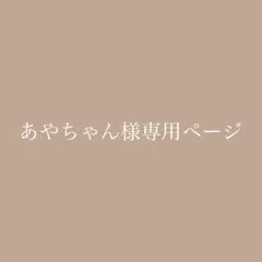 2023年最新】→あやぬい←の人気アイテム - メルカリ